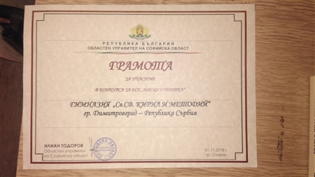 Награда за Котев Георгија